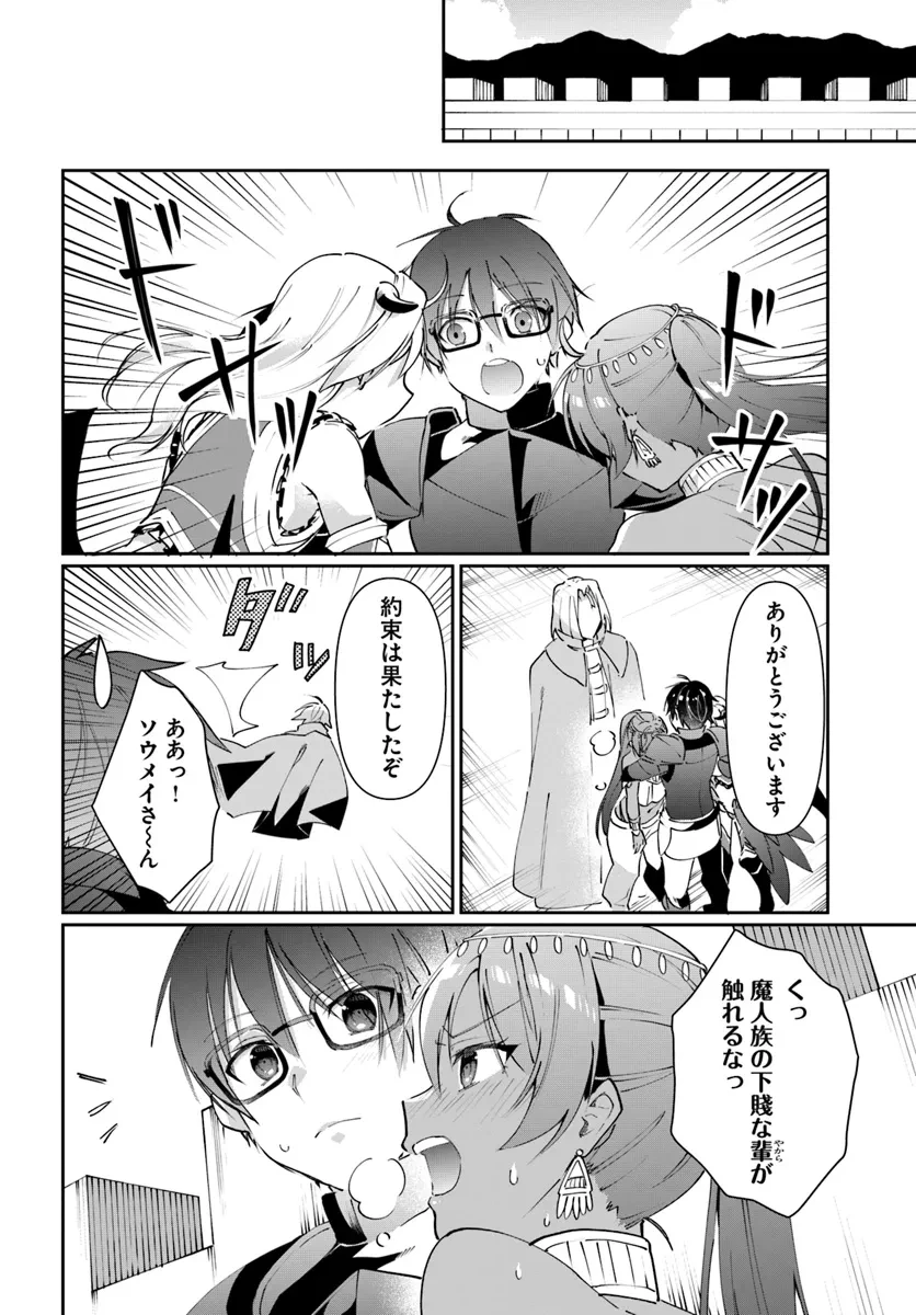 ネタキャラ仮プレイのつもりが異世界召喚　～迷い人は女性の敵に認定されました～【ノクターン】 第35話 - 14