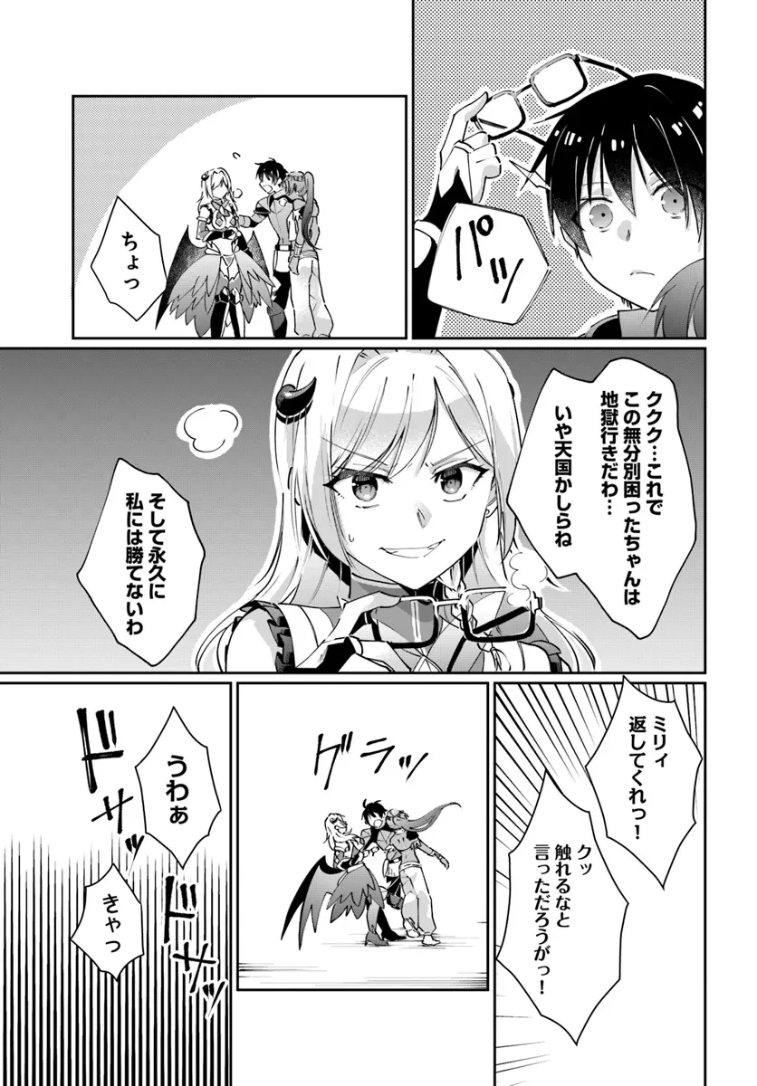 ネタキャラ仮プレイのつもりが異世界召喚　～迷い人は女性の敵に認定されました～【ノクターン】 第35話 - 15