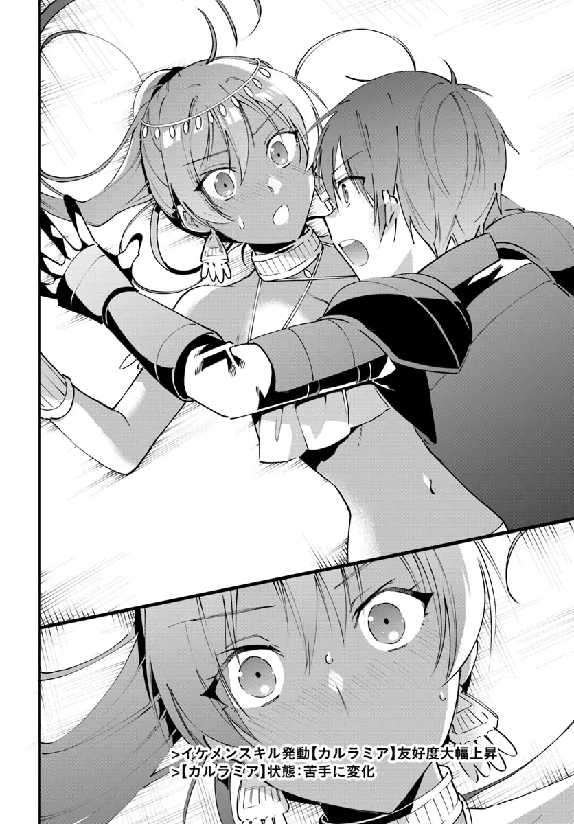 ネタキャラ仮プレイのつもりが異世界召喚　～迷い人は女性の敵に認定されました～【ノクターン】 第35話 - 16