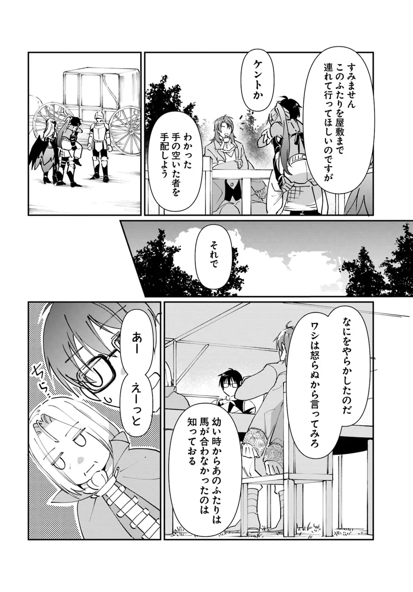 ネタキャラ仮プレイのつもりが異世界召喚　～迷い人は女性の敵に認定されました～【ノクターン】 第35話 - 20