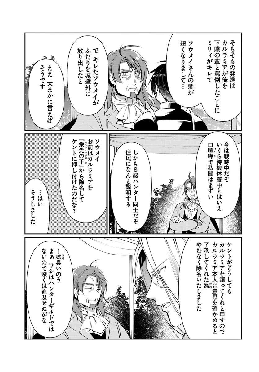 ネタキャラ仮プレイのつもりが異世界召喚　～迷い人は女性の敵に認定されました～【ノクターン】 第35話 - 21