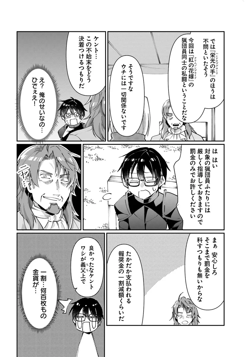 ネタキャラ仮プレイのつもりが異世界召喚　～迷い人は女性の敵に認定されました～【ノクターン】 第35話 - 22