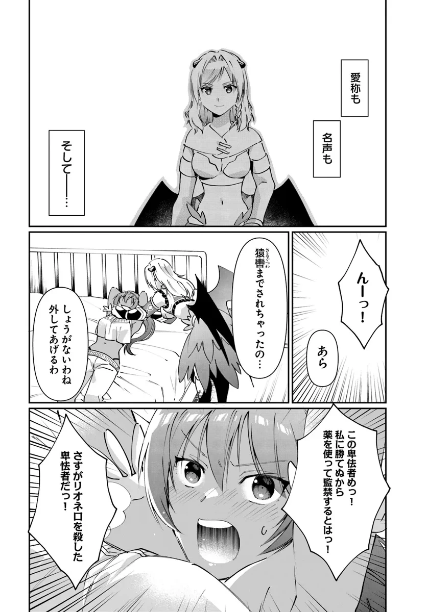 ネタキャラ仮プレイのつもりが異世界召喚　～迷い人は女性の敵に認定されました～【ノクターン】 第35話 - 26