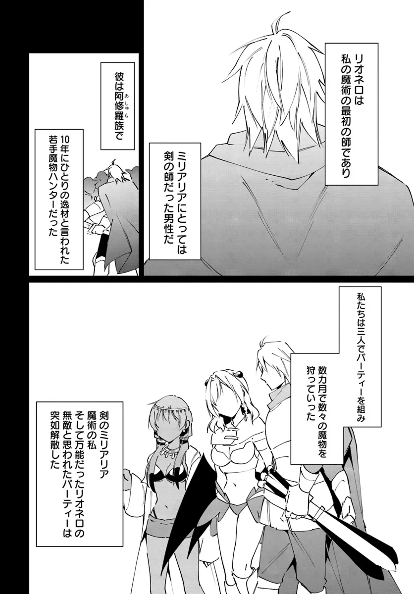 ネタキャラ仮プレイのつもりが異世界召喚　～迷い人は女性の敵に認定されました～【ノクターン】 第35話 - 28