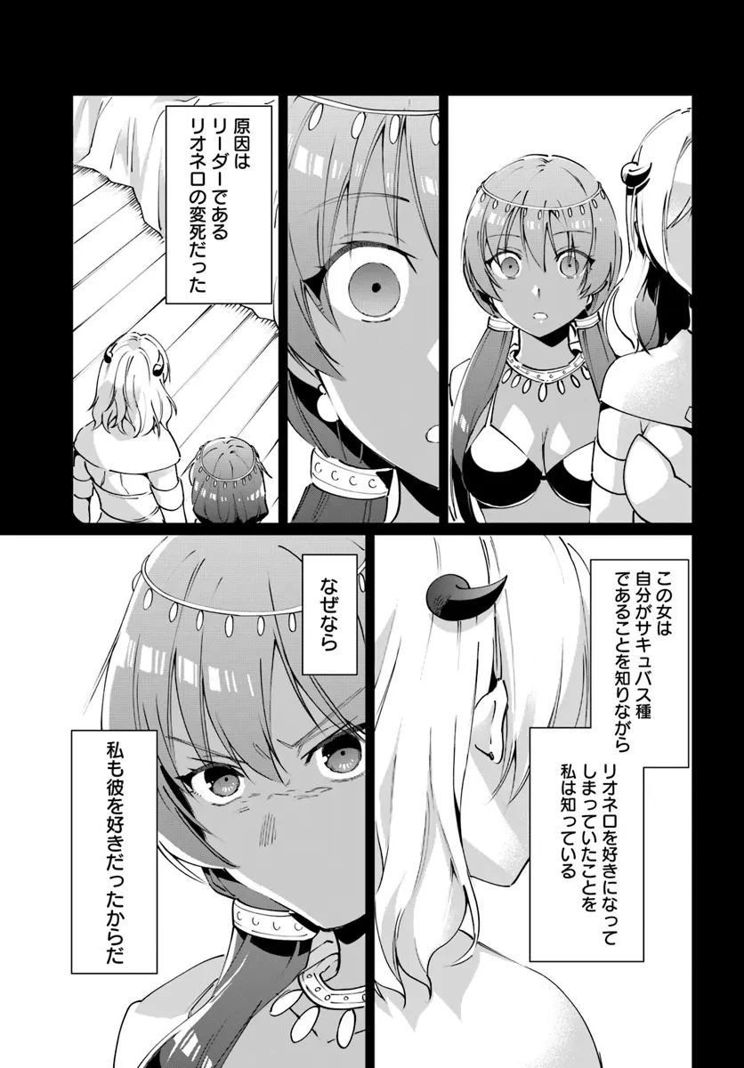 ネタキャラ仮プレイのつもりが異世界召喚　～迷い人は女性の敵に認定されました～【ノクターン】 第35話 - 29