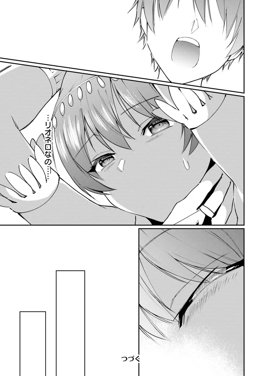 ネタキャラ仮プレイのつもりが異世界召喚　～迷い人は女性の敵に認定されました～【ノクターン】 第35話 - 31