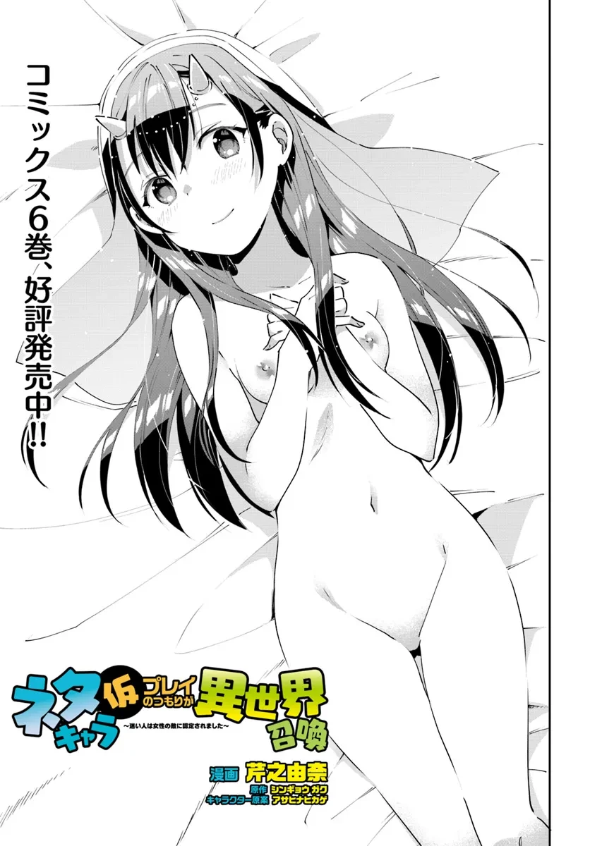 ネタキャラ仮プレイのつもりが異世界召喚　～迷い人は女性の敵に認定されました～【ノクターン】 第34話 - 1