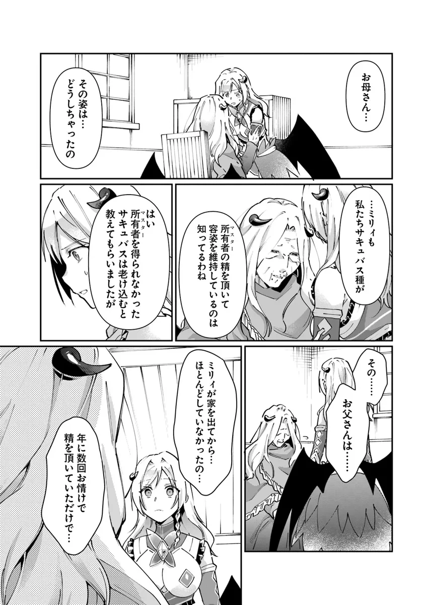 ネタキャラ仮プレイのつもりが異世界召喚　～迷い人は女性の敵に認定されました～【ノクターン】 第34話 - 3