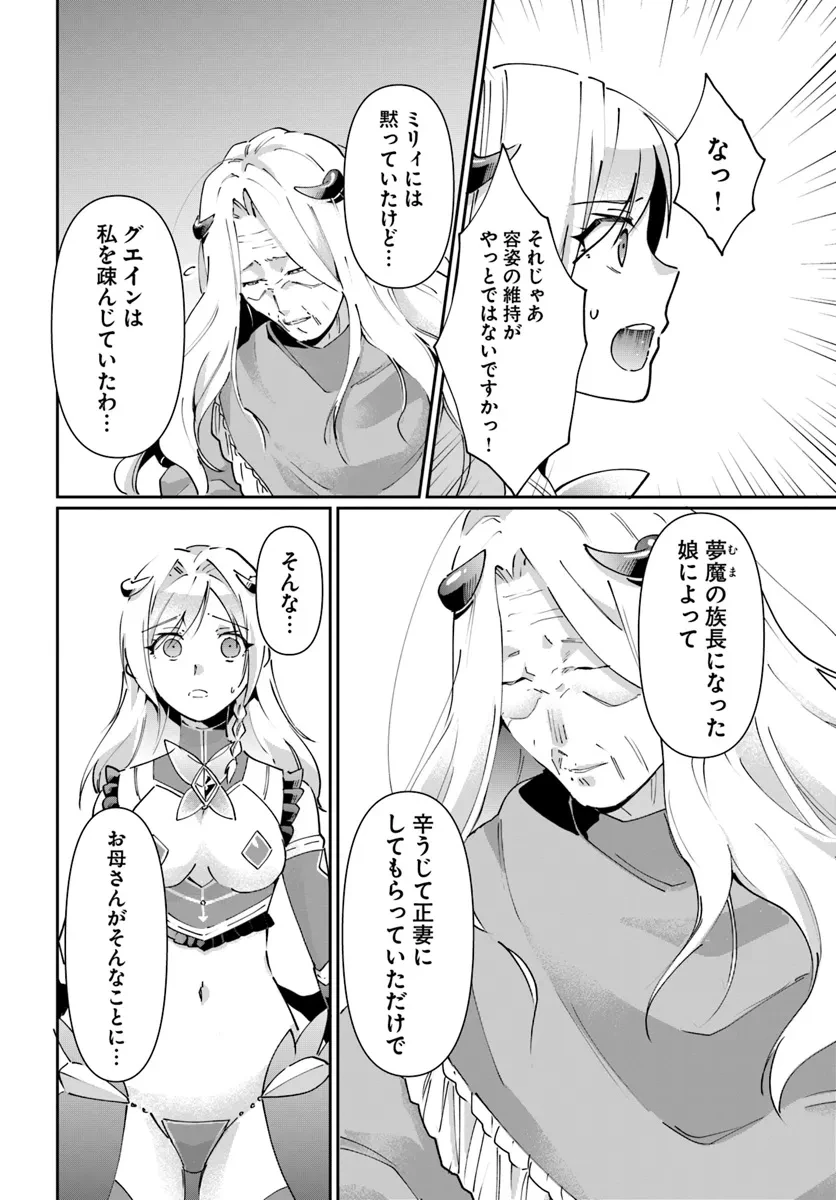 ネタキャラ仮プレイのつもりが異世界召喚　～迷い人は女性の敵に認定されました～【ノクターン】 第34話 - 4