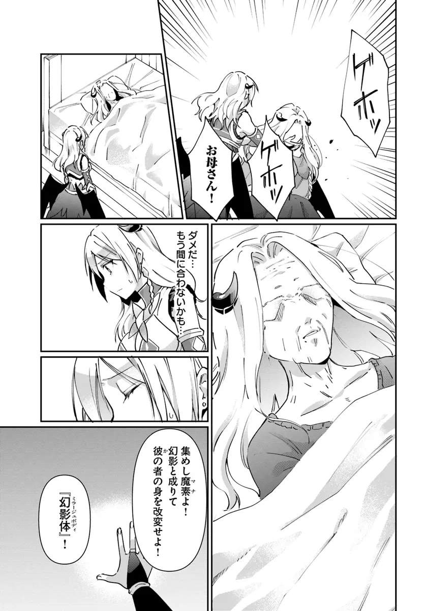 ネタキャラ仮プレイのつもりが異世界召喚　～迷い人は女性の敵に認定されました～【ノクターン】 第34話 - 7