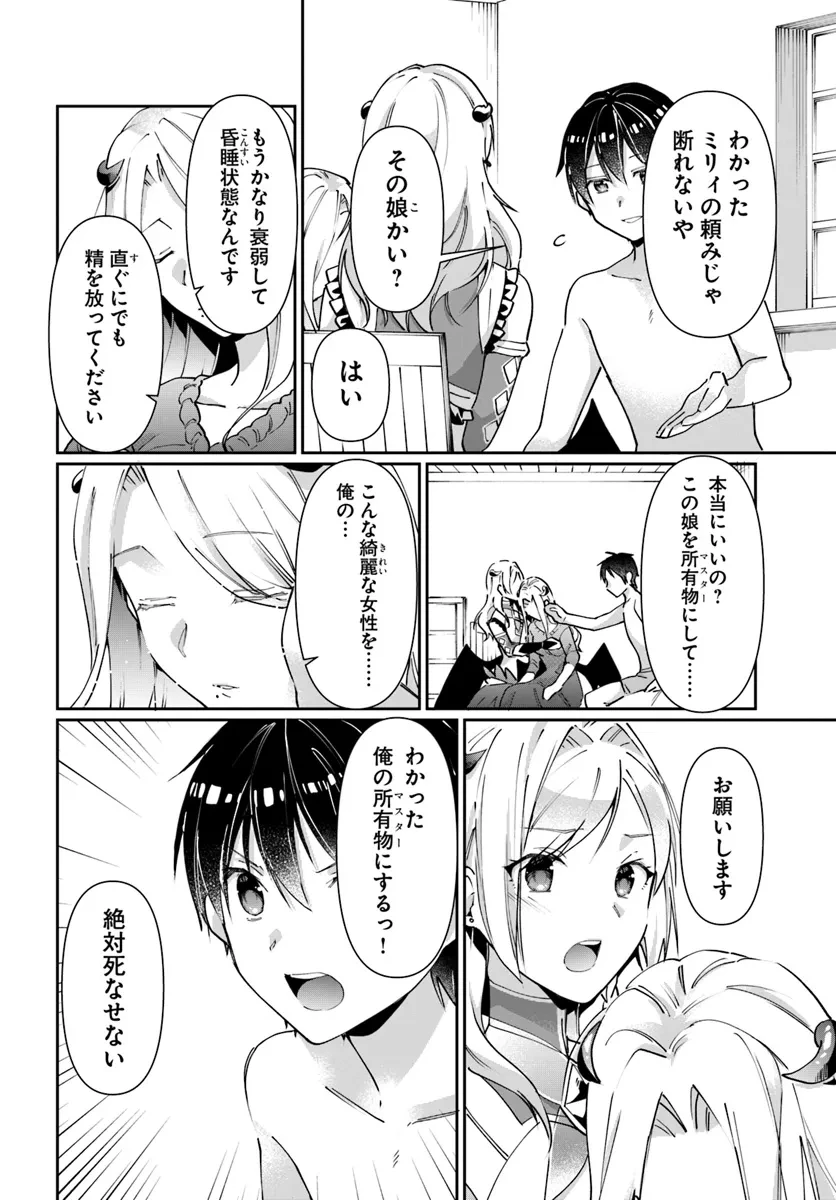 ネタキャラ仮プレイのつもりが異世界召喚　～迷い人は女性の敵に認定されました～【ノクターン】 第34話 - 10