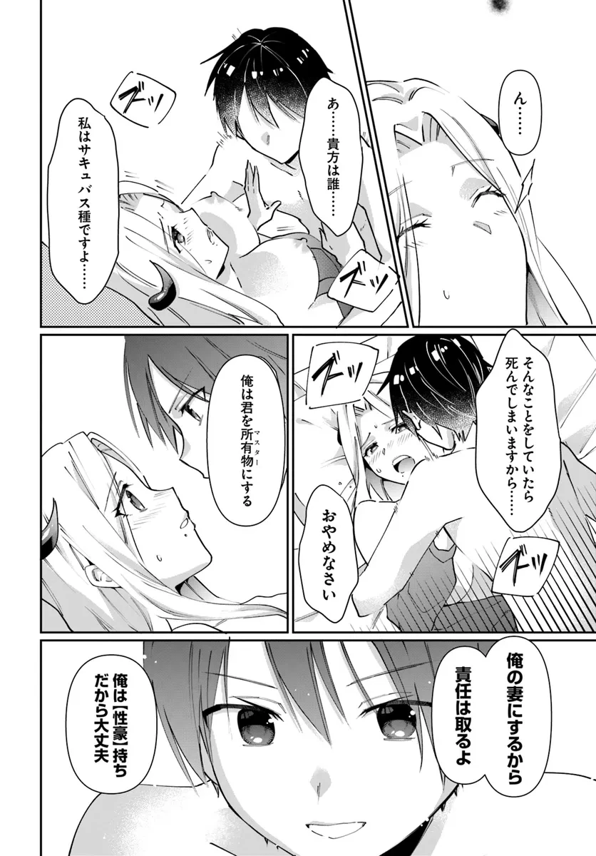 ネタキャラ仮プレイのつもりが異世界召喚　～迷い人は女性の敵に認定されました～【ノクターン】 第34話 - 12