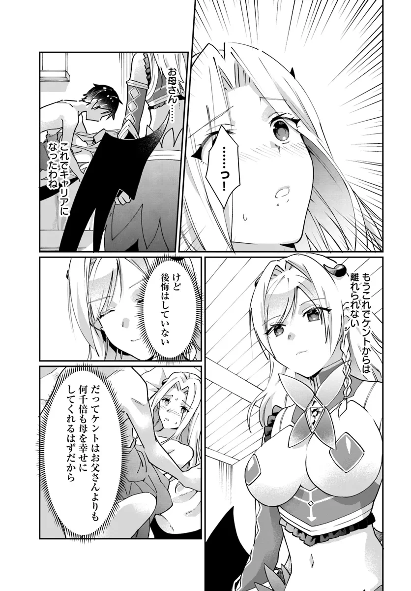 ネタキャラ仮プレイのつもりが異世界召喚　～迷い人は女性の敵に認定されました～【ノクターン】 第34話 - 13