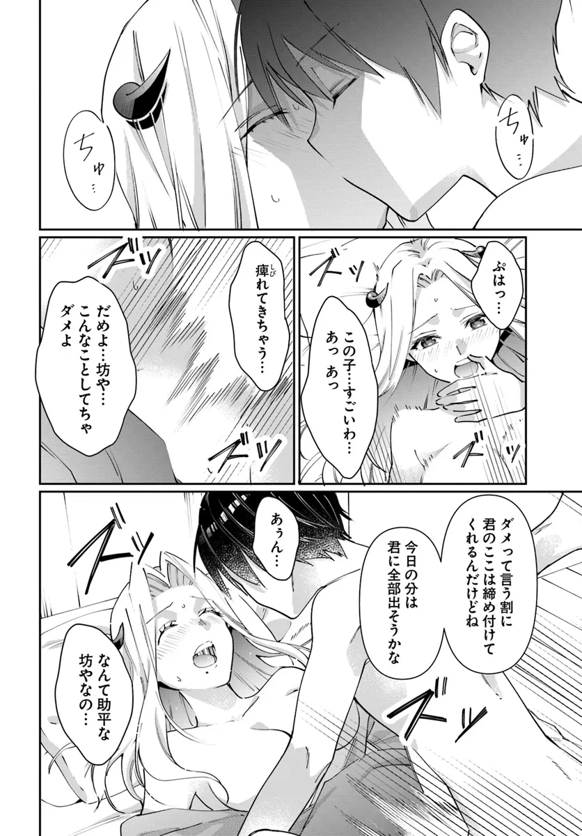 ネタキャラ仮プレイのつもりが異世界召喚　～迷い人は女性の敵に認定されました～【ノクターン】 第34話 - 14