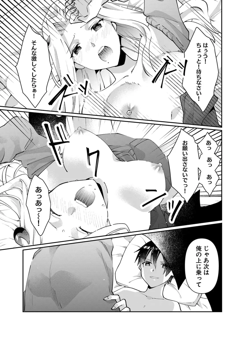 ネタキャラ仮プレイのつもりが異世界召喚　～迷い人は女性の敵に認定されました～【ノクターン】 第34話 - 15