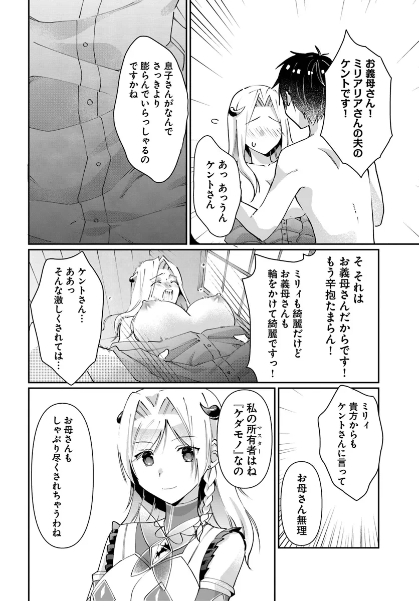 ネタキャラ仮プレイのつもりが異世界召喚　～迷い人は女性の敵に認定されました～【ノクターン】 第34話 - 18