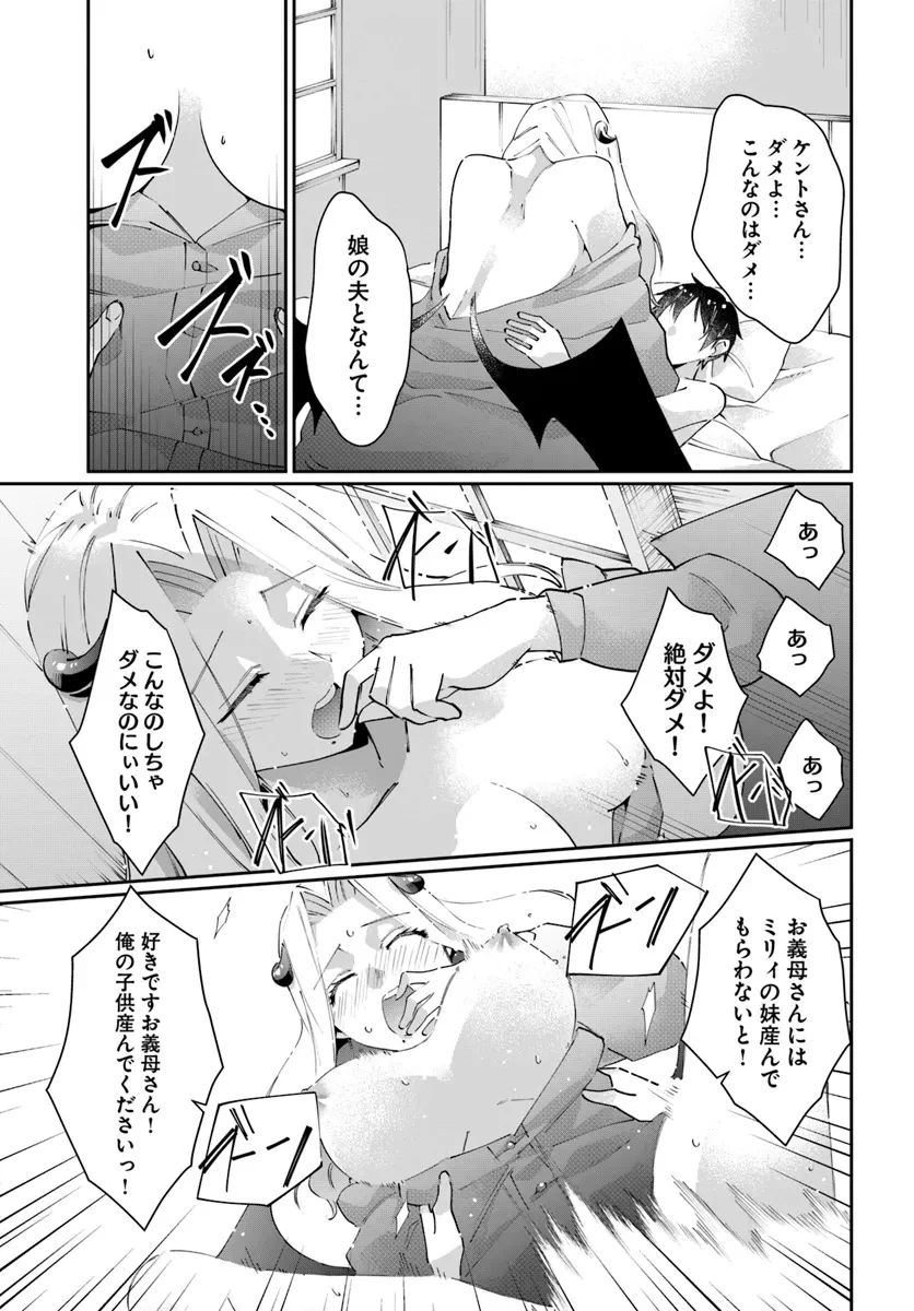 ネタキャラ仮プレイのつもりが異世界召喚　～迷い人は女性の敵に認定されました～【ノクターン】 第34話 - 19