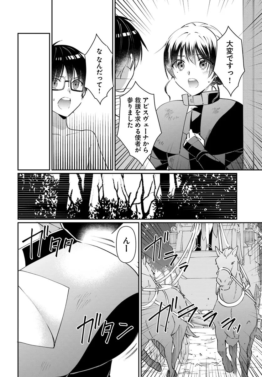 ネタキャラ仮プレイのつもりが異世界召喚　～迷い人は女性の敵に認定されました～【ノクターン】 第34話 - 22