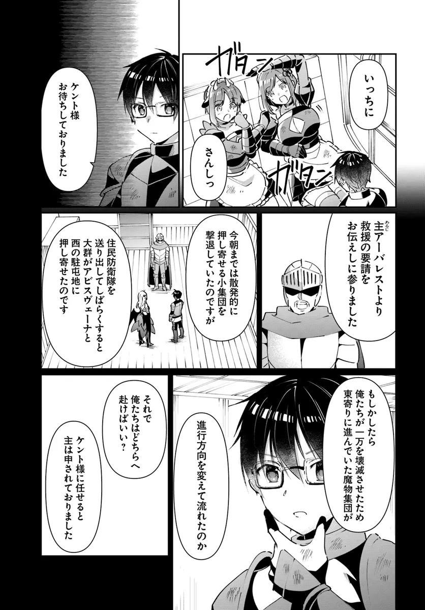 ネタキャラ仮プレイのつもりが異世界召喚　～迷い人は女性の敵に認定されました～【ノクターン】 第34話 - 23