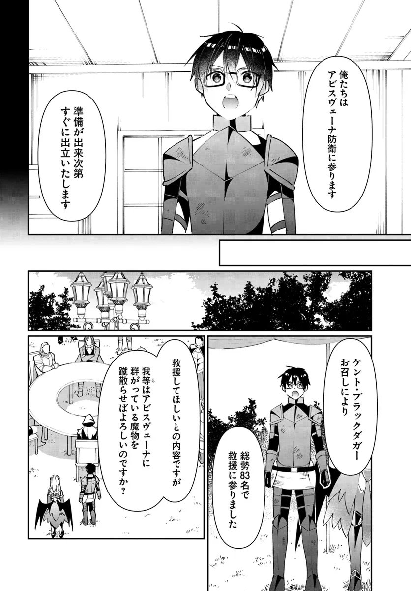 ネタキャラ仮プレイのつもりが異世界召喚　～迷い人は女性の敵に認定されました～【ノクターン】 第34話 - 24