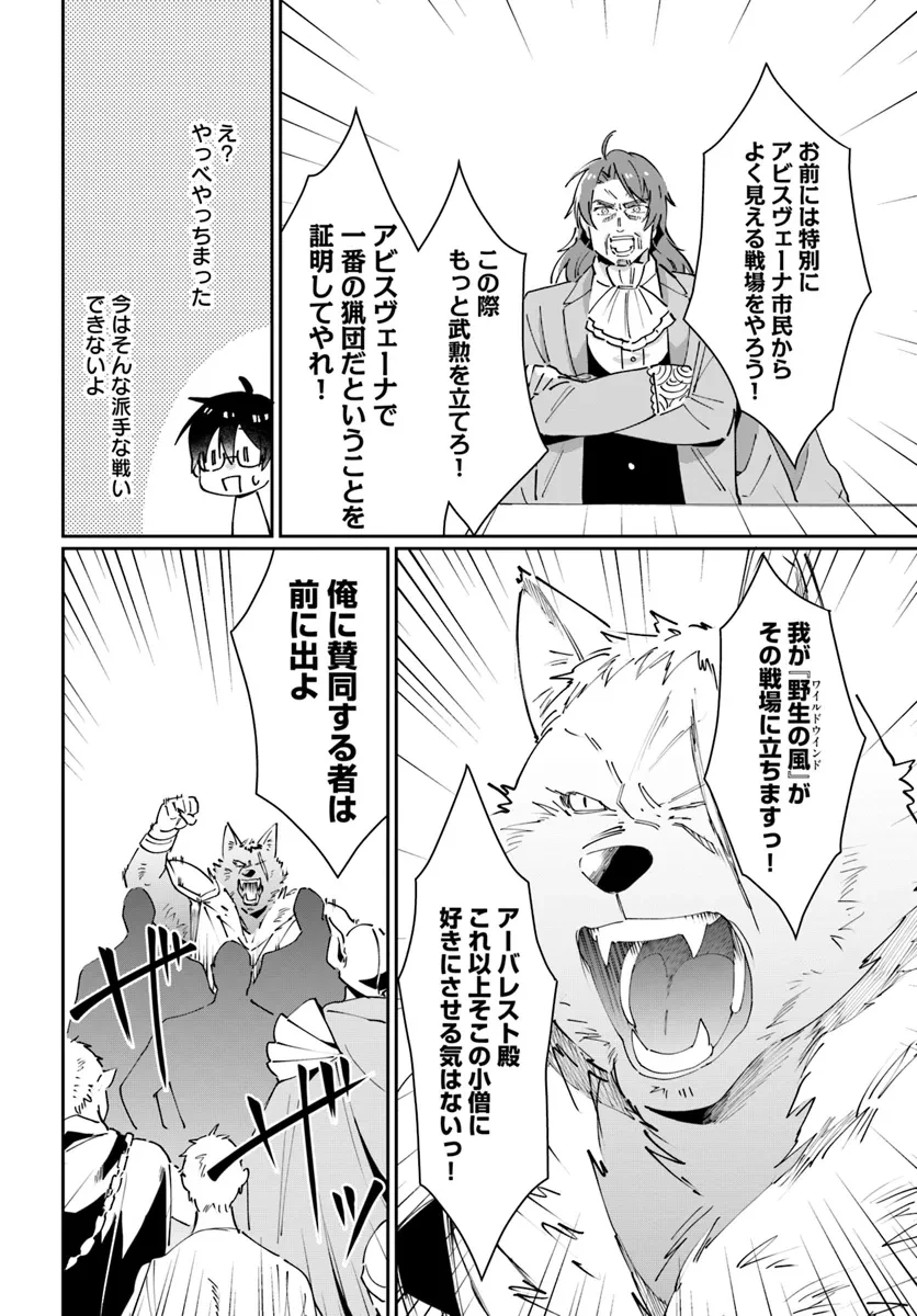 ネタキャラ仮プレイのつもりが異世界召喚　～迷い人は女性の敵に認定されました～【ノクターン】 第34話 - 26