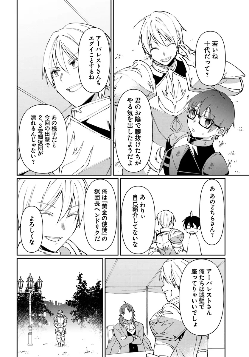 ネタキャラ仮プレイのつもりが異世界召喚　～迷い人は女性の敵に認定されました～【ノクターン】 第34話 - 28