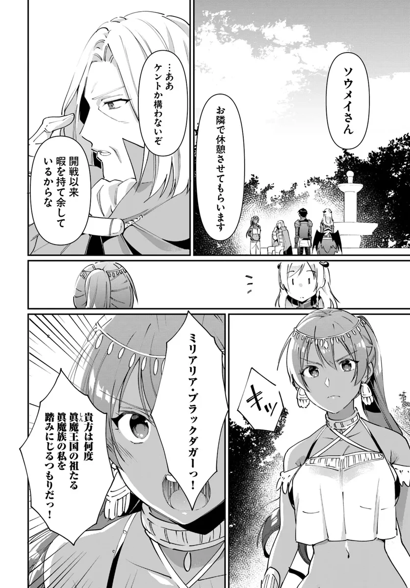 ネタキャラ仮プレイのつもりが異世界召喚　～迷い人は女性の敵に認定されました～【ノクターン】 第34話 - 30