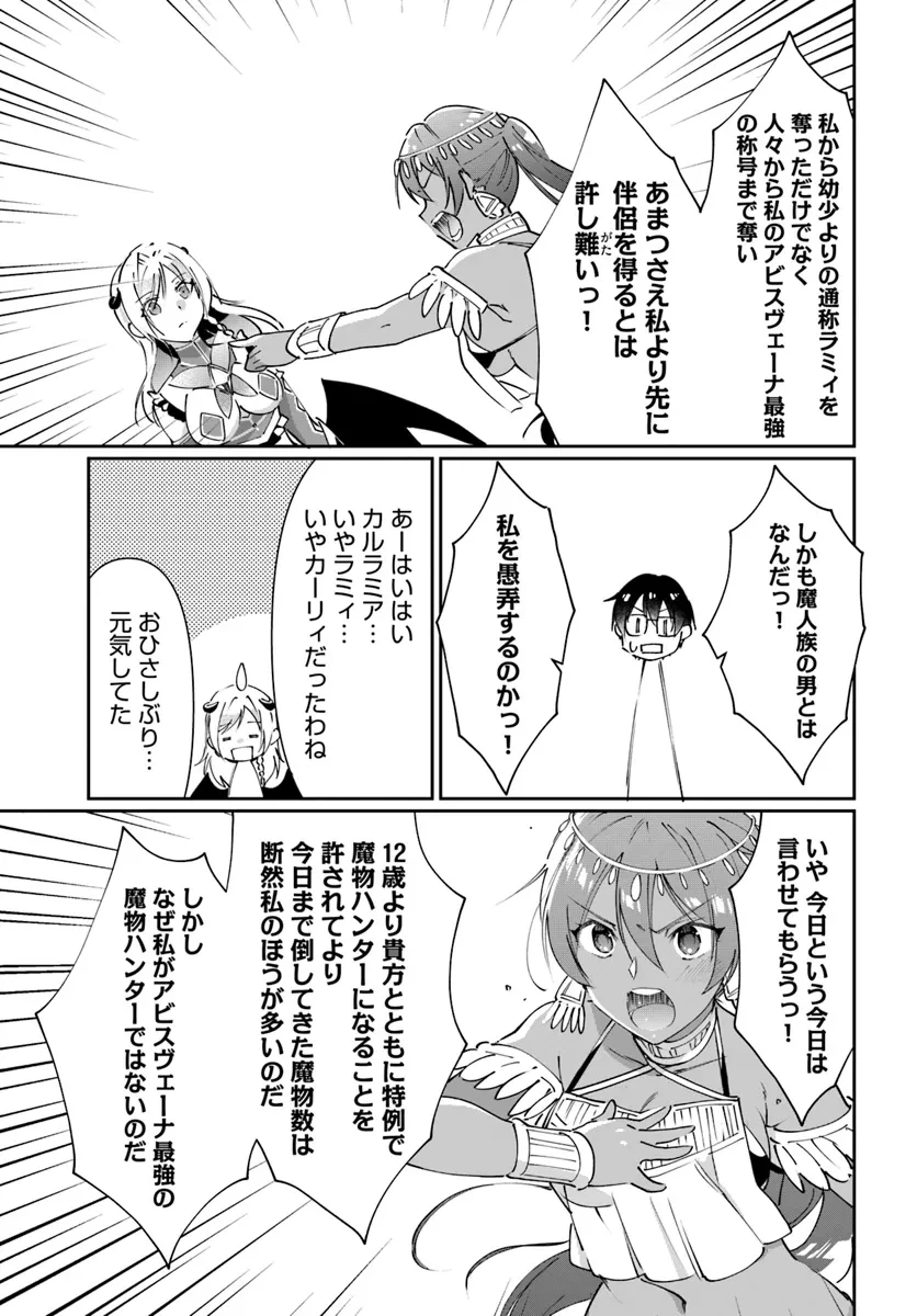 ネタキャラ仮プレイのつもりが異世界召喚　～迷い人は女性の敵に認定されました～【ノクターン】 第34話 - 31