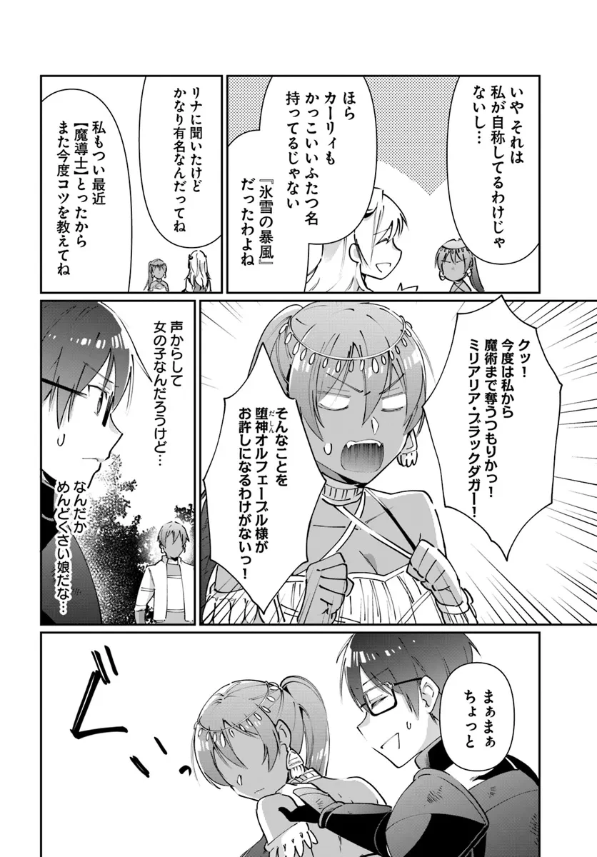 ネタキャラ仮プレイのつもりが異世界召喚　～迷い人は女性の敵に認定されました～【ノクターン】 第34話 - 32