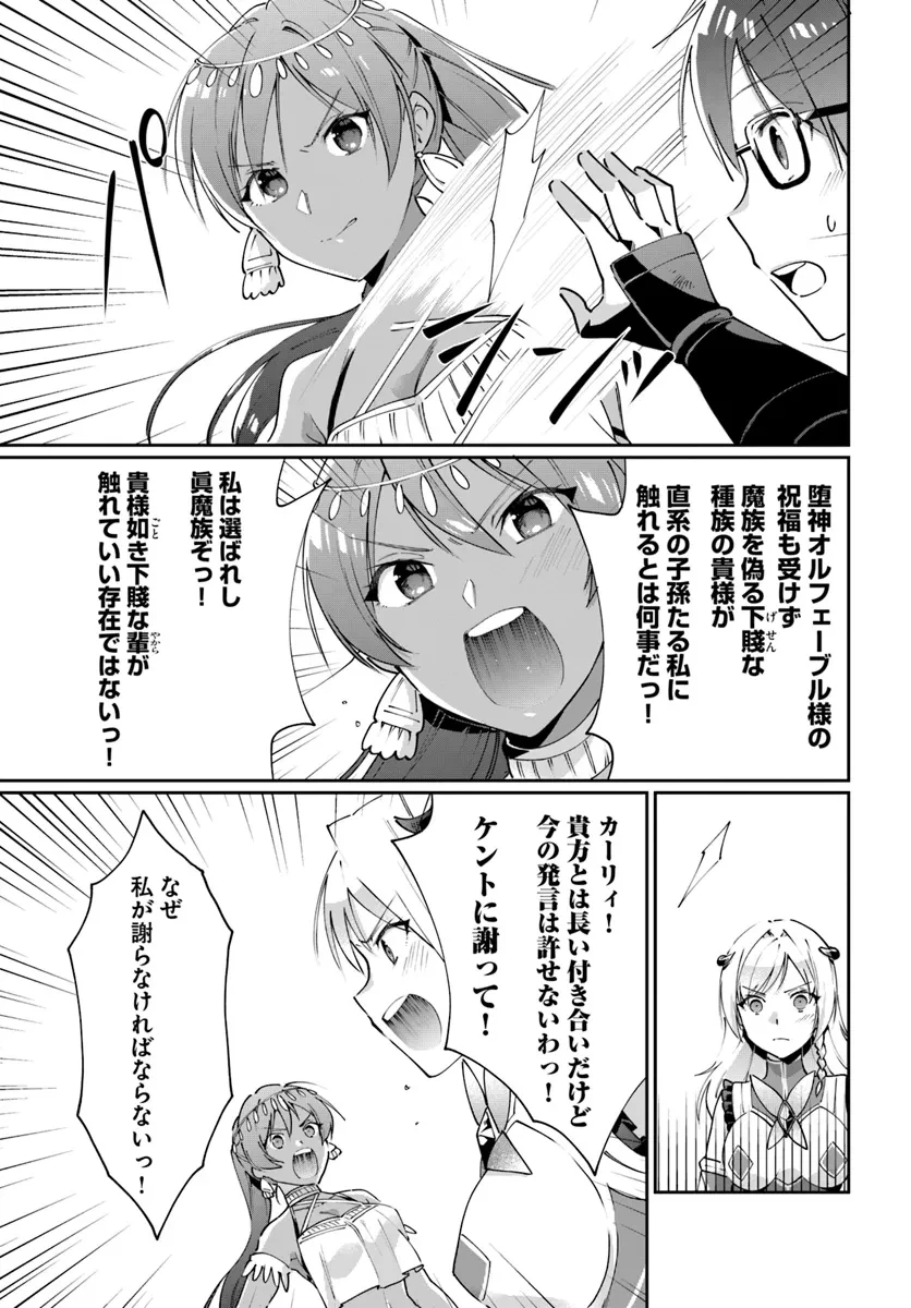 ネタキャラ仮プレイのつもりが異世界召喚　～迷い人は女性の敵に認定されました～【ノクターン】 第34話 - 33