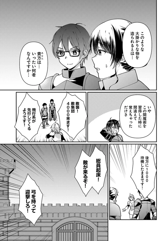 ネタキャラ仮プレイのつもりが異世界召喚　～迷い人は女性の敵に認定されました～【ノクターン】 第33話 - 3