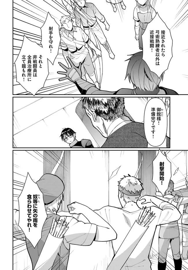 ネタキャラ仮プレイのつもりが異世界召喚　～迷い人は女性の敵に認定されました～【ノクターン】 第33話 - 4