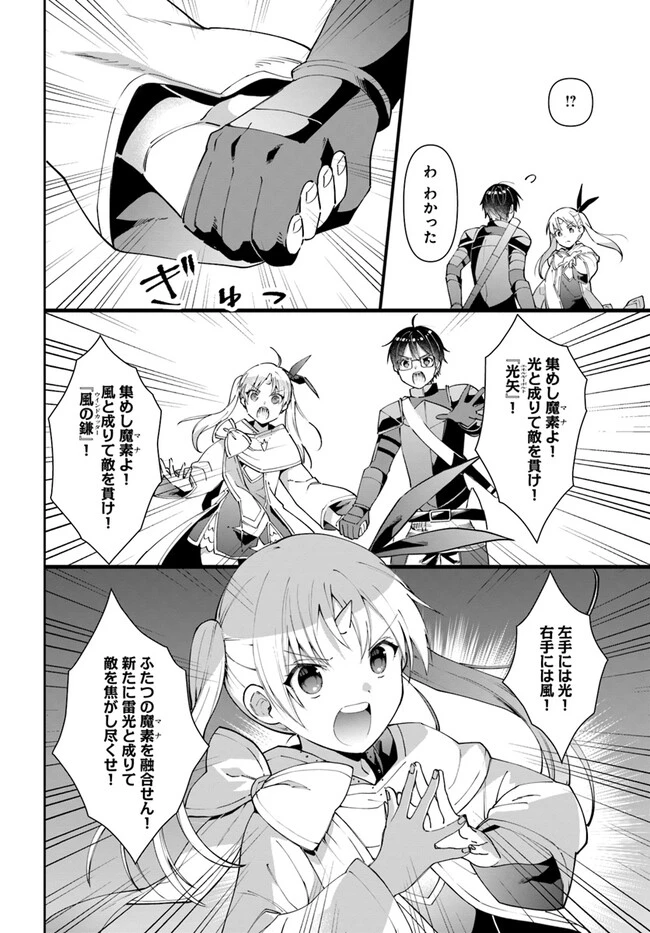 ネタキャラ仮プレイのつもりが異世界召喚　～迷い人は女性の敵に認定されました～【ノクターン】 第33話 - 8