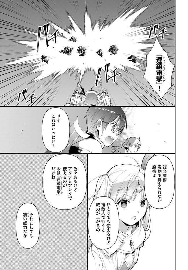 ネタキャラ仮プレイのつもりが異世界召喚　～迷い人は女性の敵に認定されました～【ノクターン】 第33話 - 9