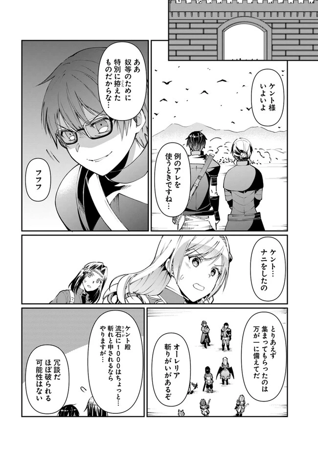 ネタキャラ仮プレイのつもりが異世界召喚　～迷い人は女性の敵に認定されました～【ノクターン】 第33話 - 12