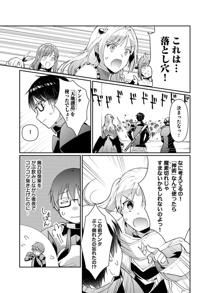 ネタキャラ仮プレイのつもりが異世界召喚　～迷い人は女性の敵に認定されました～【ノクターン】 第33話 - 15