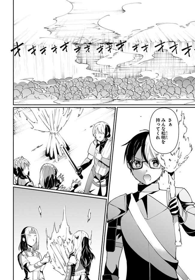 ネタキャラ仮プレイのつもりが異世界召喚　～迷い人は女性の敵に認定されました～【ノクターン】 第33話 - 16