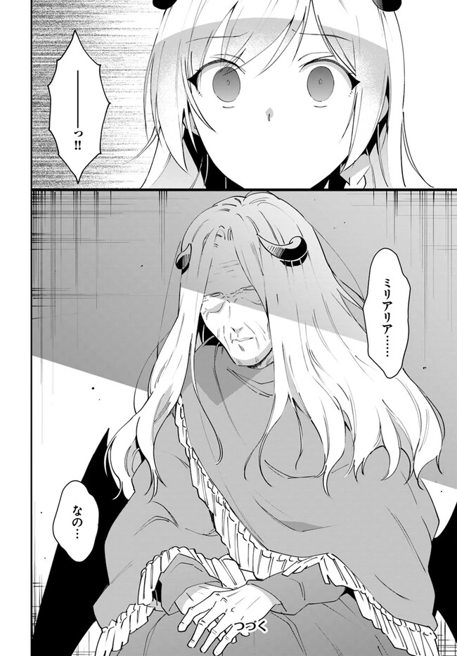 ネタキャラ仮プレイのつもりが異世界召喚　～迷い人は女性の敵に認定されました～【ノクターン】 第33話 - 32