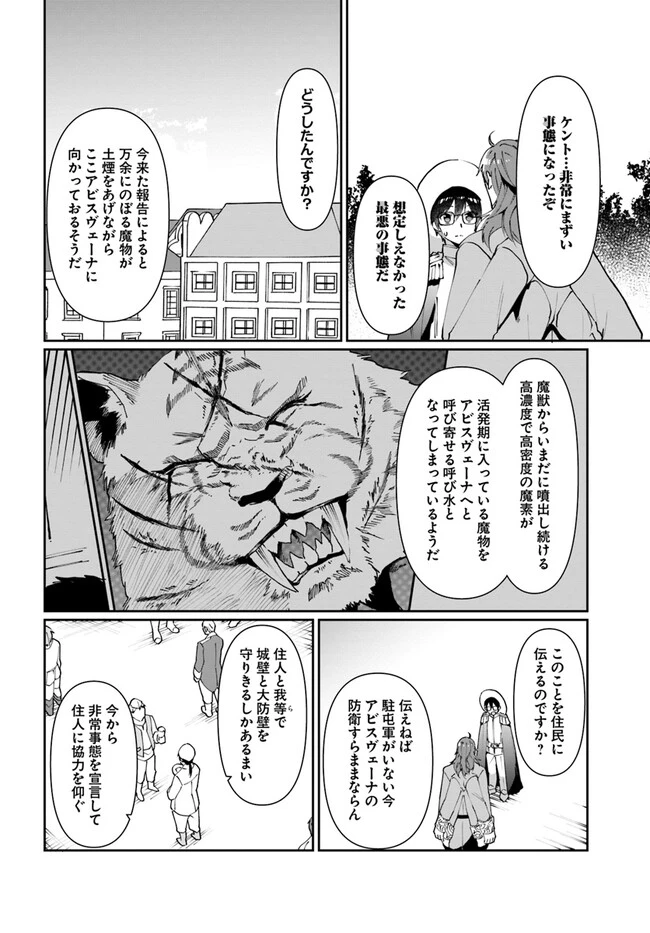 ネタキャラ仮プレイのつもりが異世界召喚　～迷い人は女性の敵に認定されました～【ノクターン】 第32話 - 2