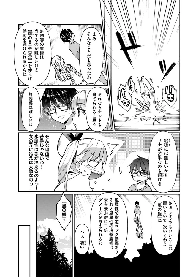 ネタキャラ仮プレイのつもりが異世界召喚　～迷い人は女性の敵に認定されました～【ノクターン】 第31話 - 5