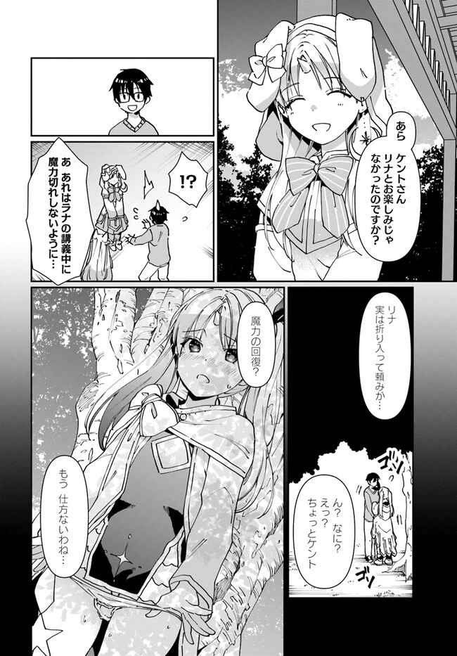 ネタキャラ仮プレイのつもりが異世界召喚　～迷い人は女性の敵に認定されました～【ノクターン】 第31話 - 6