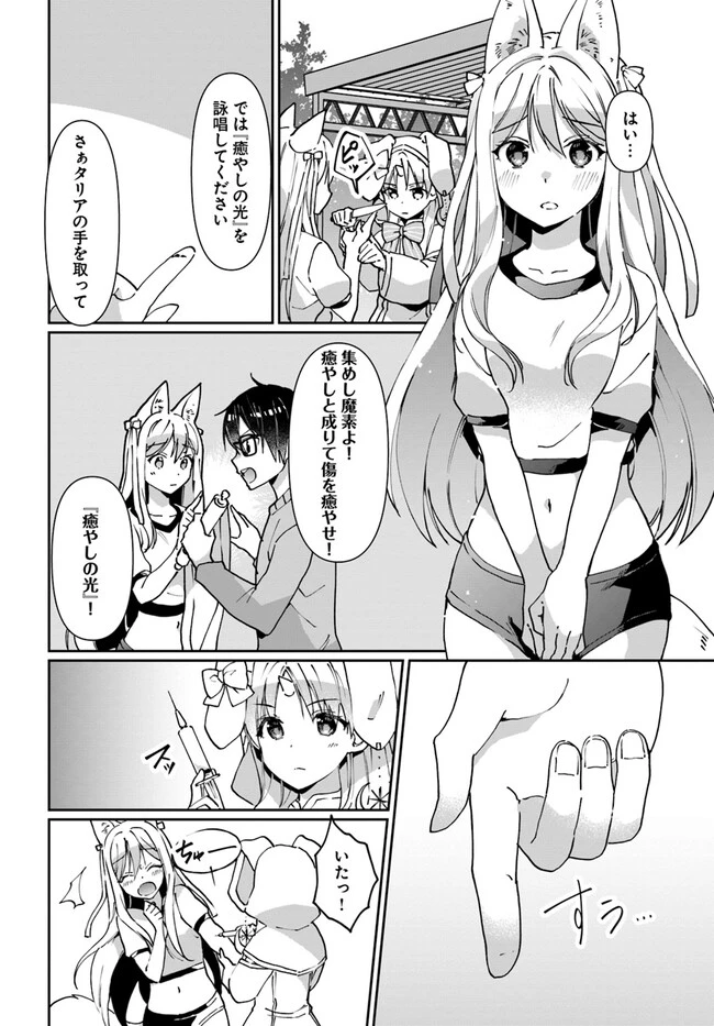 ネタキャラ仮プレイのつもりが異世界召喚　～迷い人は女性の敵に認定されました～【ノクターン】 第31話 - 8