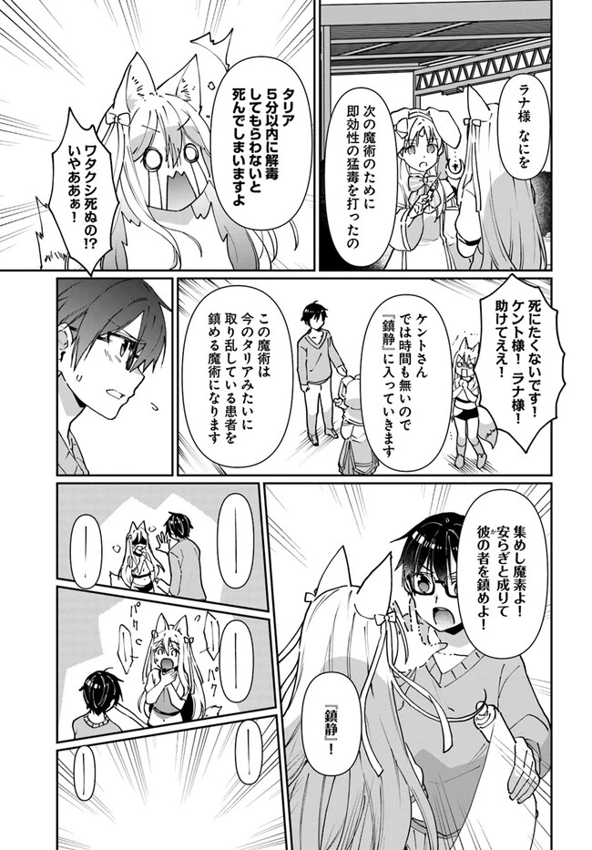 ネタキャラ仮プレイのつもりが異世界召喚　～迷い人は女性の敵に認定されました～【ノクターン】 第31話 - 9