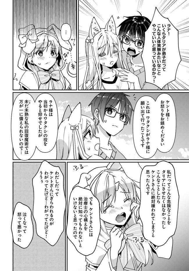 ネタキャラ仮プレイのつもりが異世界召喚　～迷い人は女性の敵に認定されました～【ノクターン】 第31話 - 10