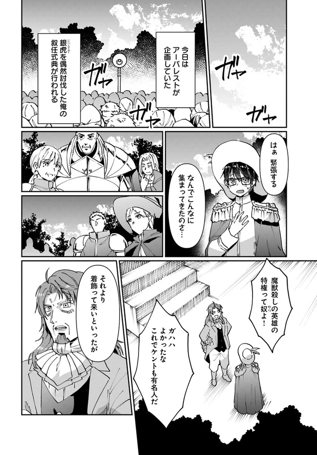 ネタキャラ仮プレイのつもりが異世界召喚　～迷い人は女性の敵に認定されました～【ノクターン】 第31話 - 12