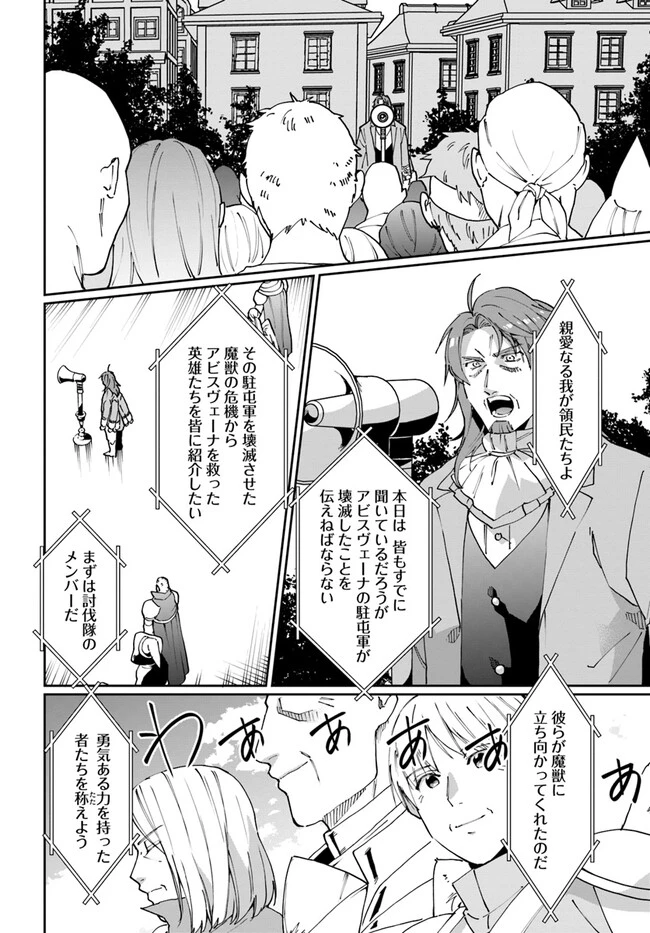 ネタキャラ仮プレイのつもりが異世界召喚　～迷い人は女性の敵に認定されました～【ノクターン】 第31話 - 14