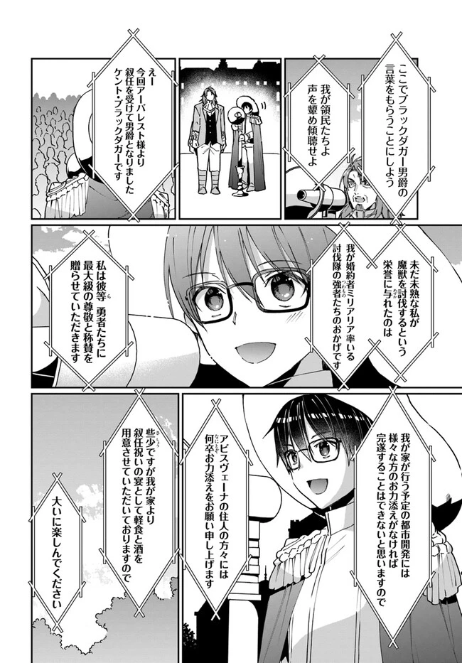 ネタキャラ仮プレイのつもりが異世界召喚　～迷い人は女性の敵に認定されました～【ノクターン】 第31話 - 16