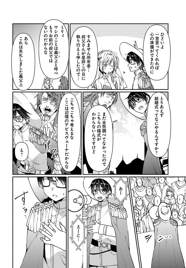 ネタキャラ仮プレイのつもりが異世界召喚　～迷い人は女性の敵に認定されました～【ノクターン】 第31話 - 20