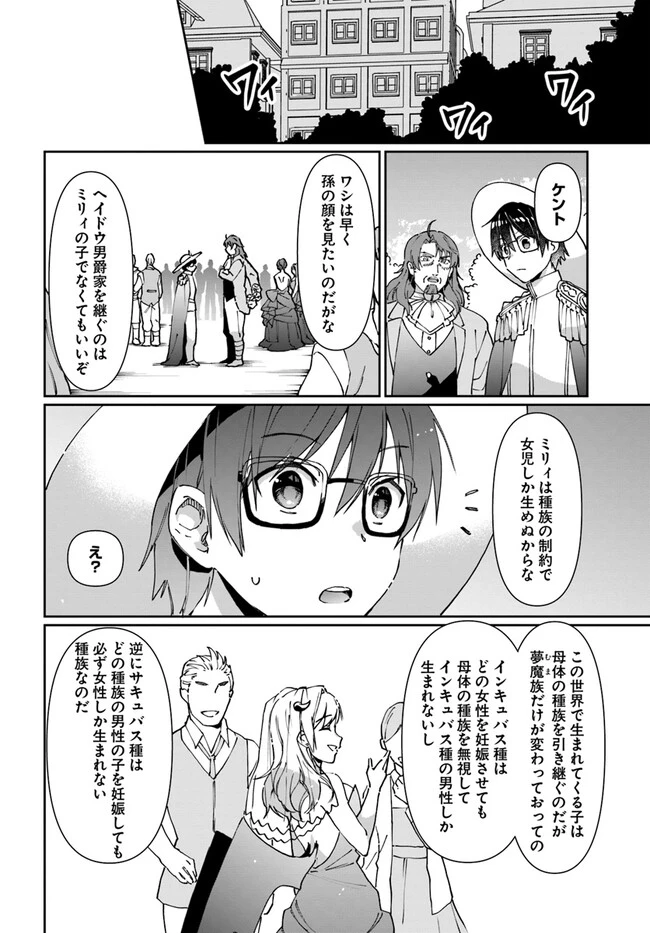 ネタキャラ仮プレイのつもりが異世界召喚　～迷い人は女性の敵に認定されました～【ノクターン】 第31話 - 28