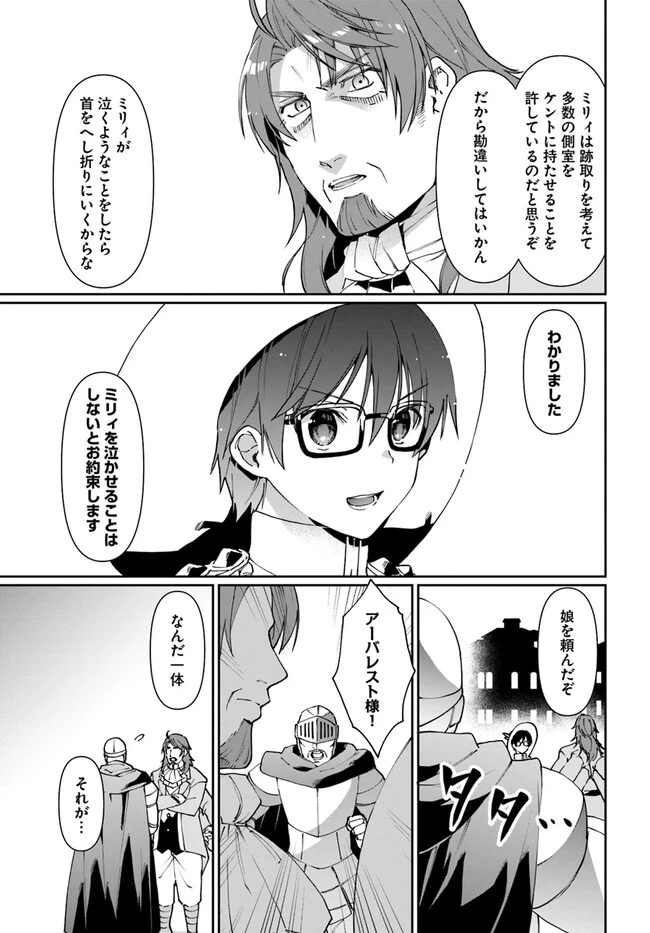 ネタキャラ仮プレイのつもりが異世界召喚　～迷い人は女性の敵に認定されました～【ノクターン】 第31話 - 29